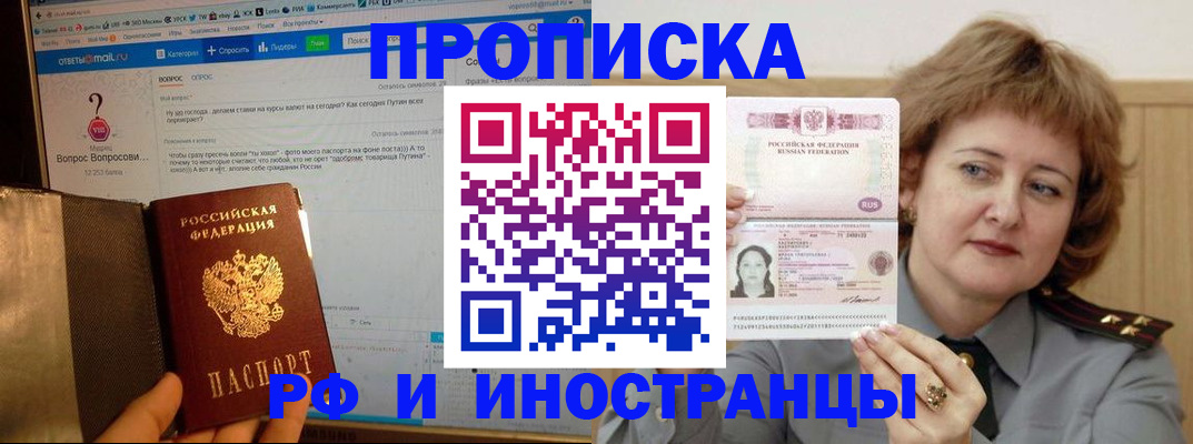 временная регистрация адрес в Москве