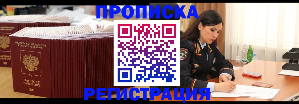 временная регистрация для школы в Москве