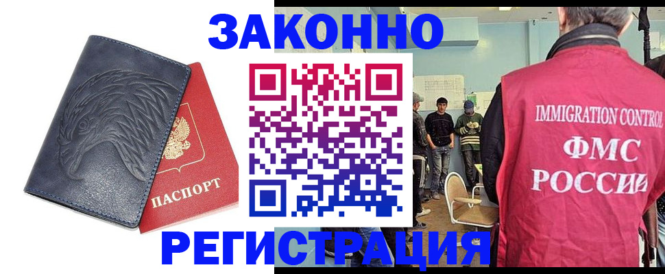 прописка паспорт в Москве