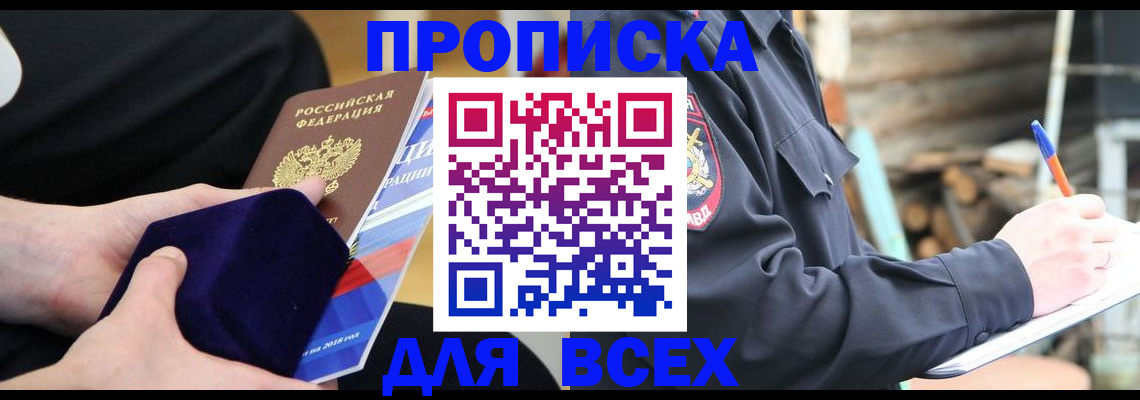 прописка для работы в Москве