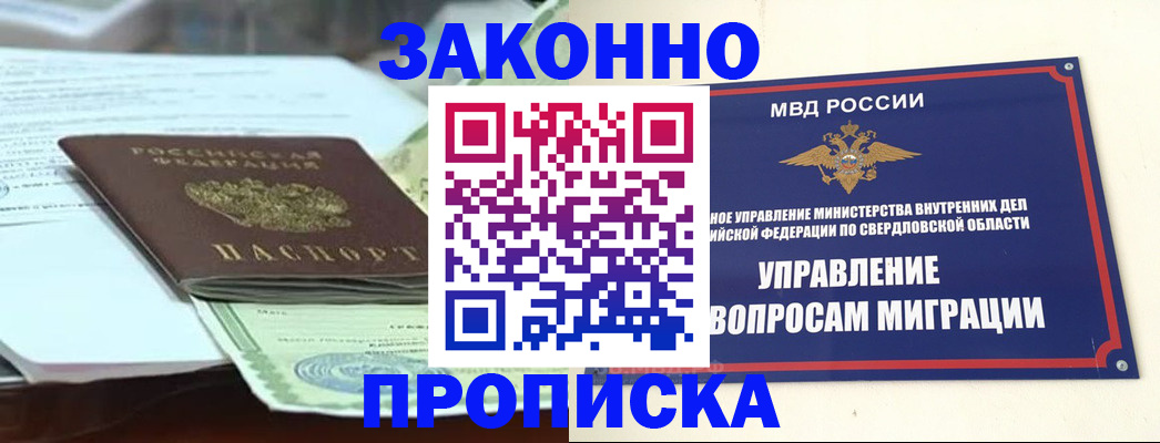 временная прописка в Москве