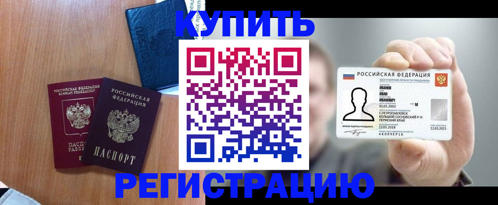 временная регистрация для всех в Москве