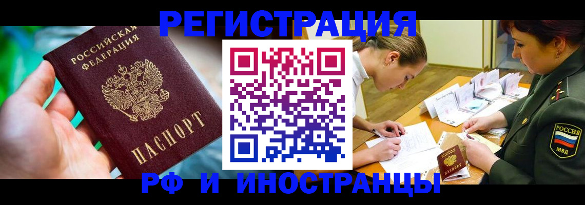 прописка в квартире в Москве